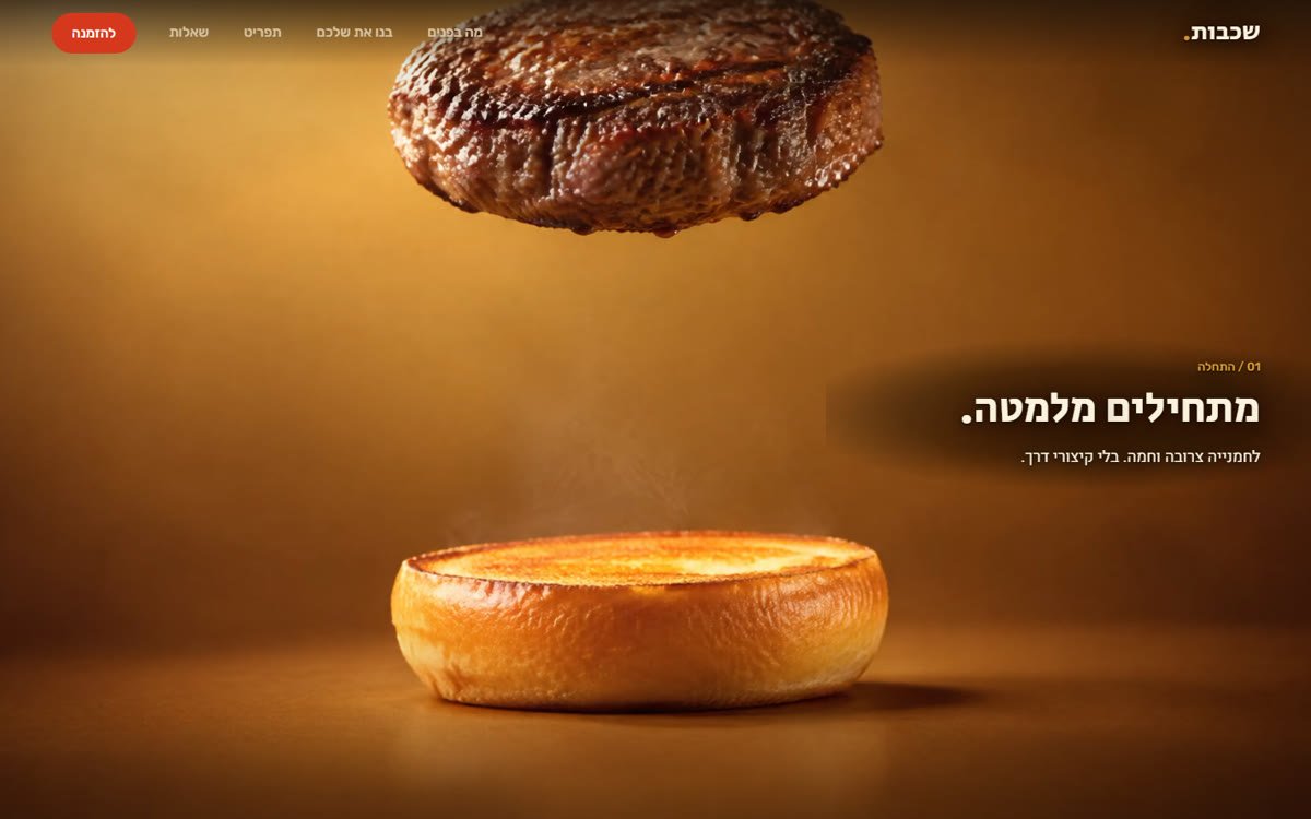 דף הבית של שכבות בורגר: קציצה מרחפת מעל לחמנייה
